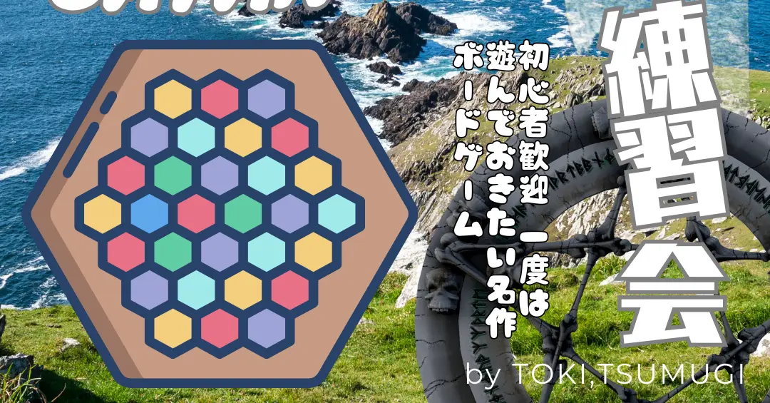 【カタン練習会】5月5日（祝）【誰でもOK！】